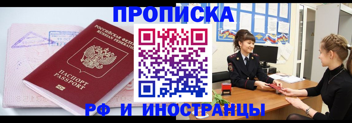 прописка иностранных граждан в Камне-на-Оби